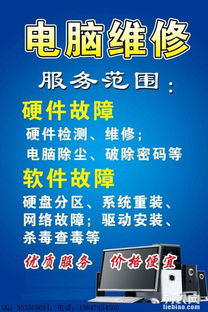 集寧上門修電腦與專業(yè)網(wǎng)站設(shè)計服務(wù)全解析