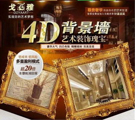 【創業新機遇】藝術背景墻全國代理加盟全面啟航——文化藝術經紀代理共創美好家居未來